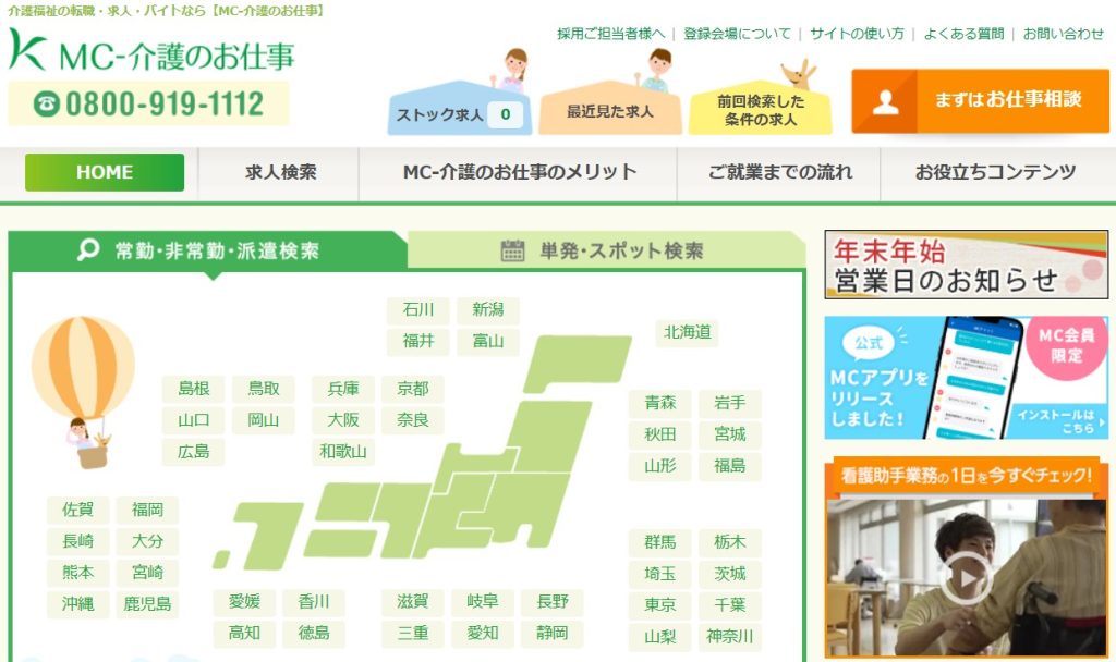 MC-介護のお仕事