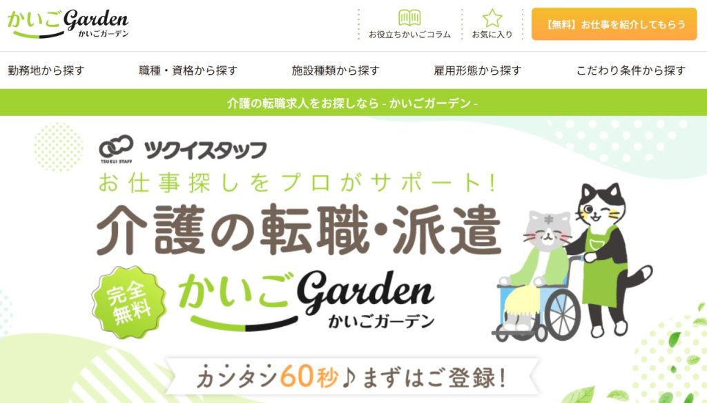 ツクイスタッフ