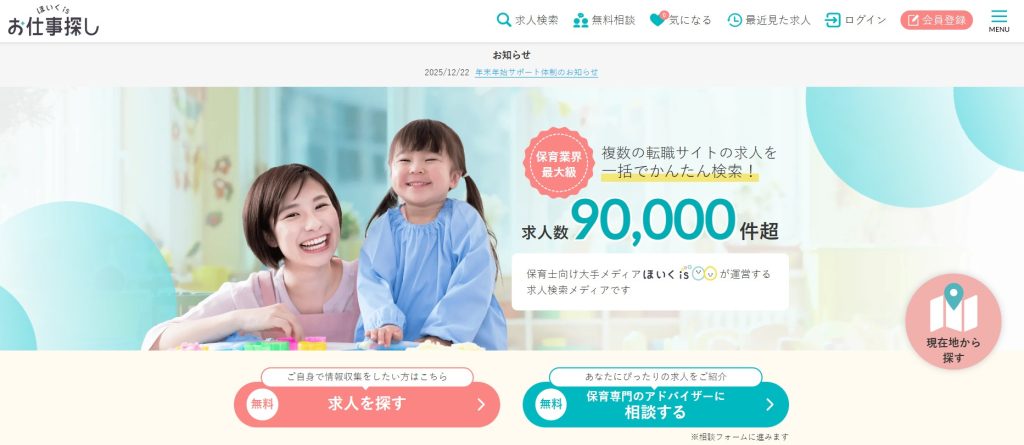 ほいくisお仕事探し