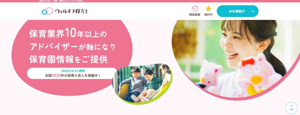 ウィルオブ保育士