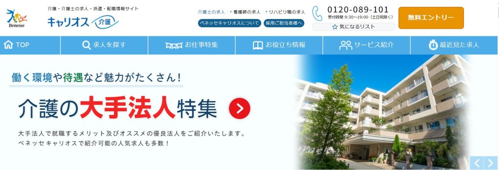 ベネッセキャリオス介護