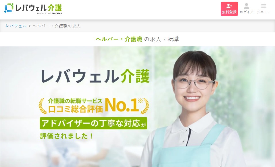 レバウェル介護