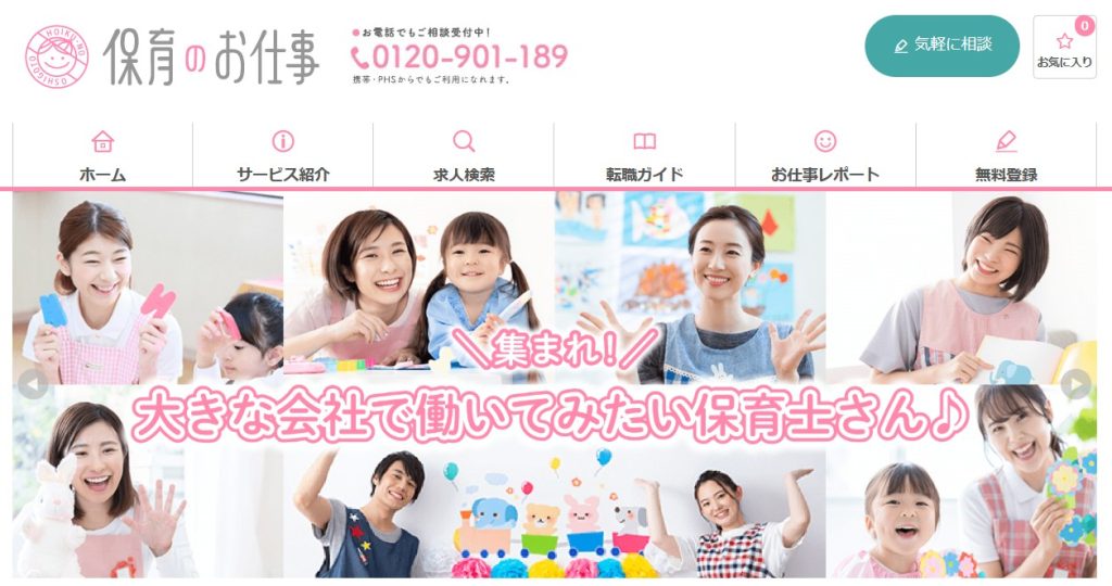 保育のお仕事