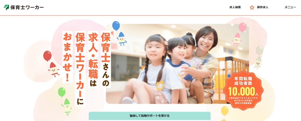 保育士ワーカー