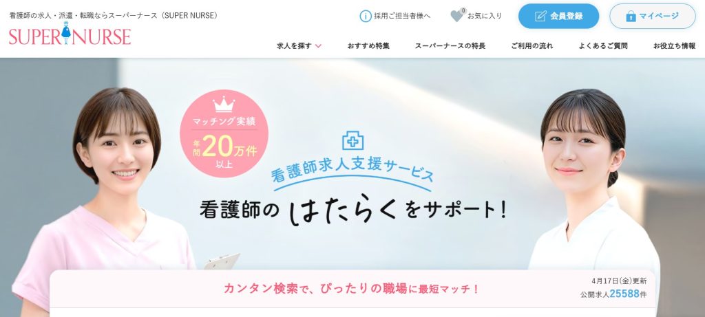 スーパーナース