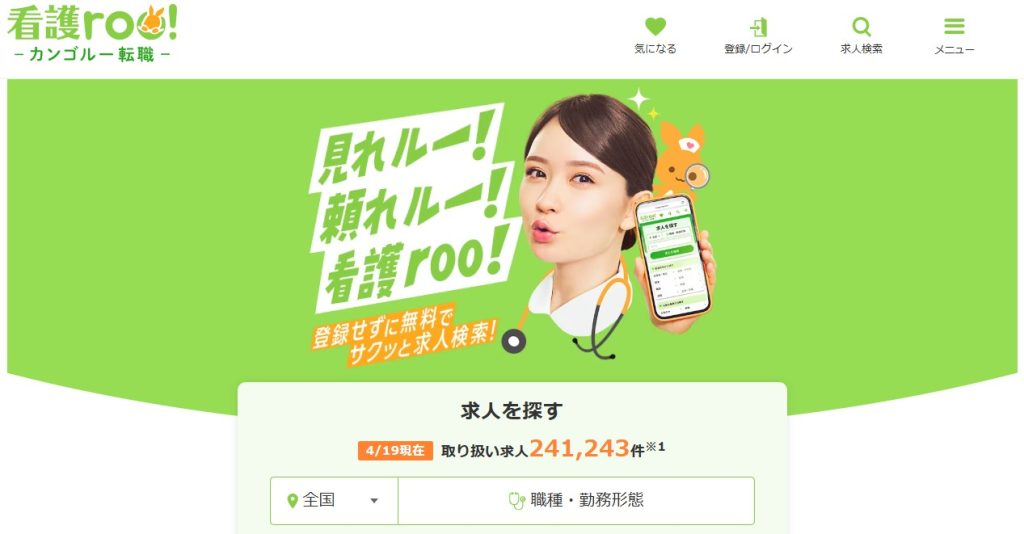 看護roo!のWebサイト画像