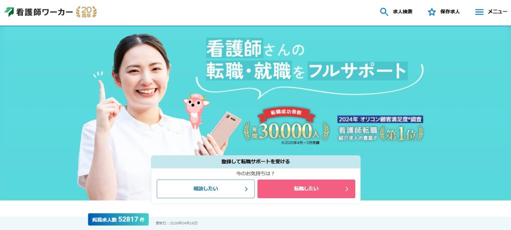 看護師ワーカーのWebサイト画像